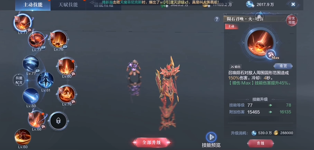 全民奇迹2法师带什么