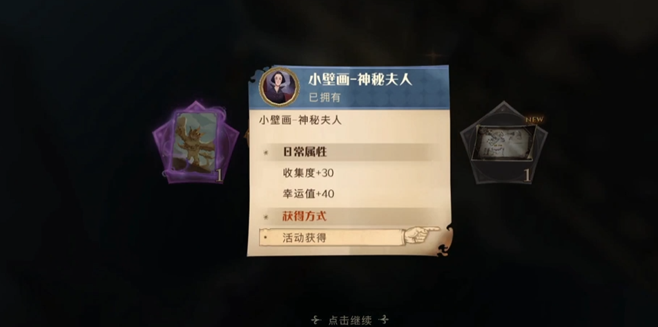 哈利波特魔法觉醒壁画有哪些获取方式