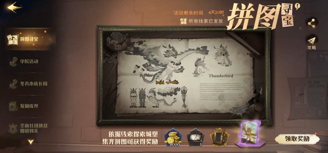哈利波特魔法觉醒壁画有哪些获取方式
