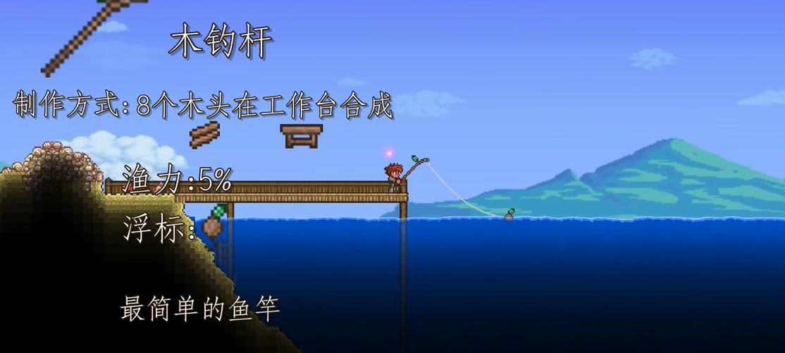 泰拉瑞亚肉前有哪些好钓杆