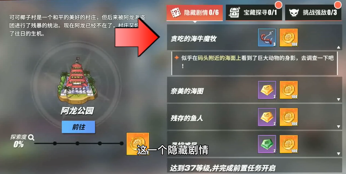 航海王热血航线探索阿龙公园怎么玩