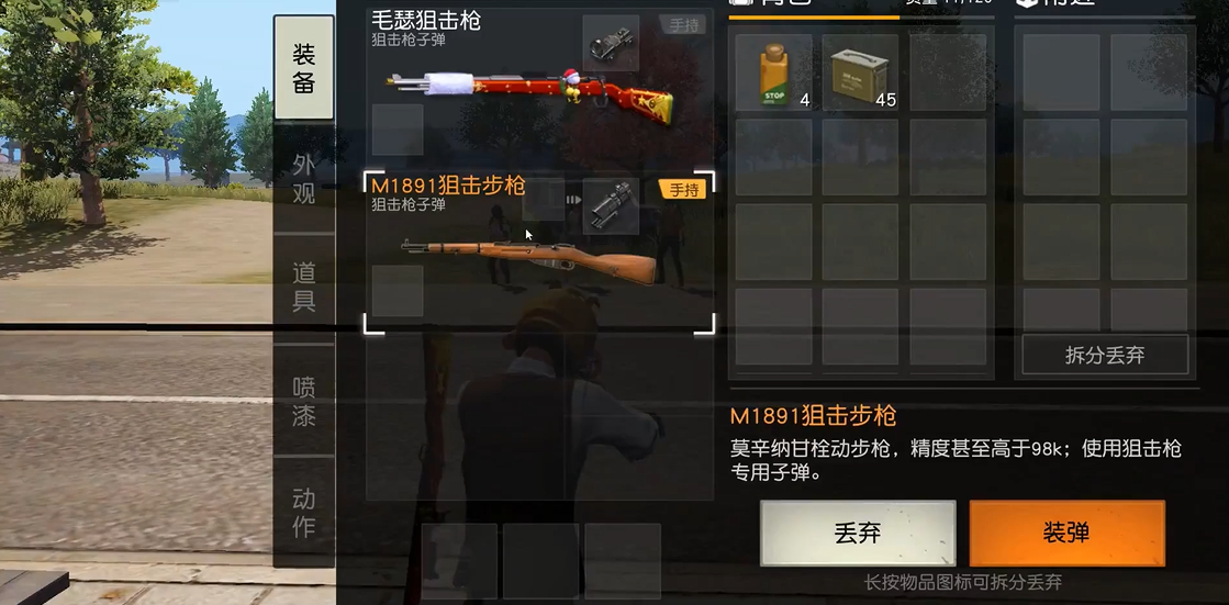荒野行动m1891怎么样