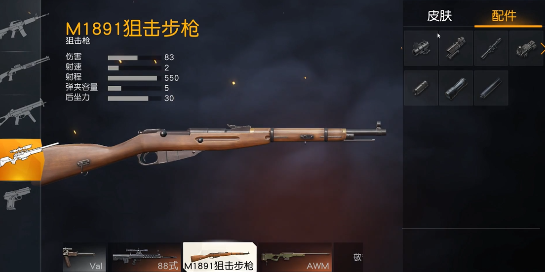荒野行动m1891怎么样