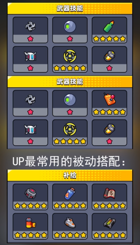 弹壳特攻队闯关技能怎么搭配