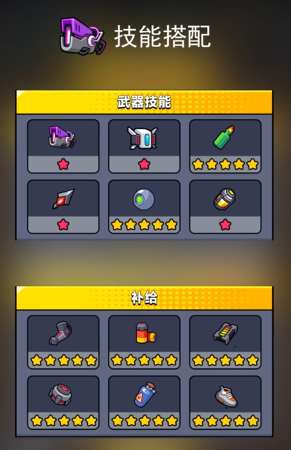 弹壳特攻队闯关技能怎么搭配