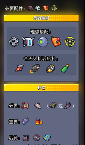 弹壳特攻队闯关技能怎么搭配