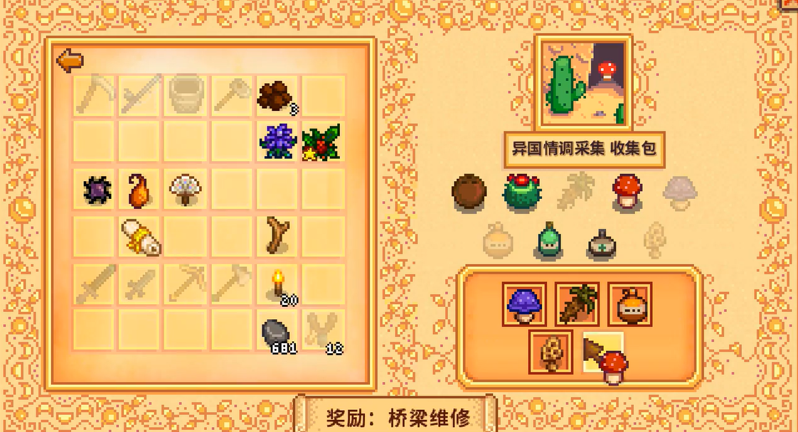 星露谷物语献祭桥梁维修在哪里