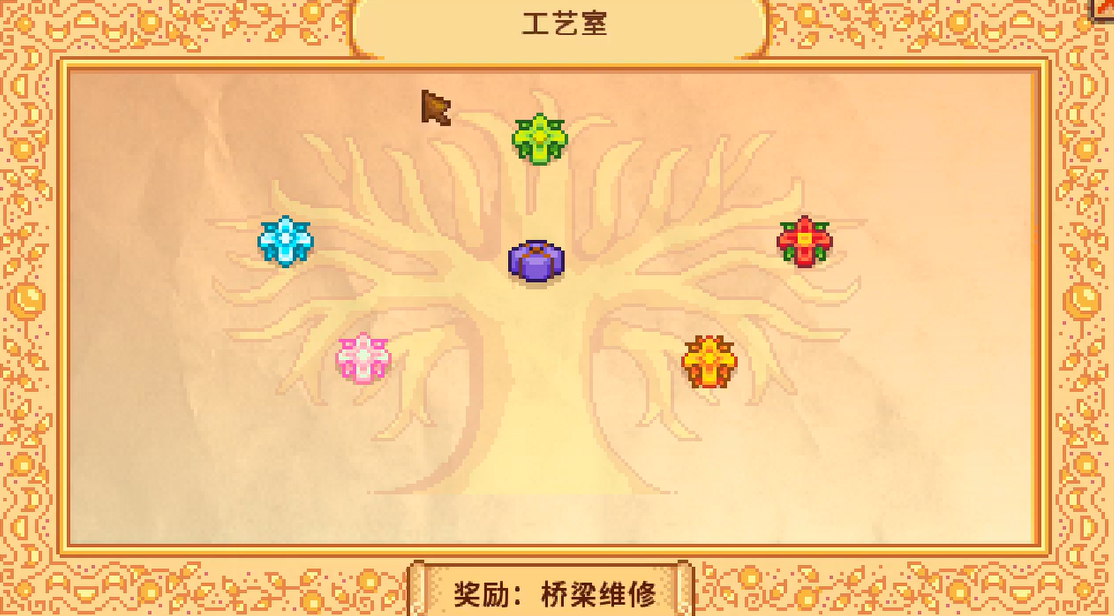 星露谷物语献祭桥梁维修在哪里