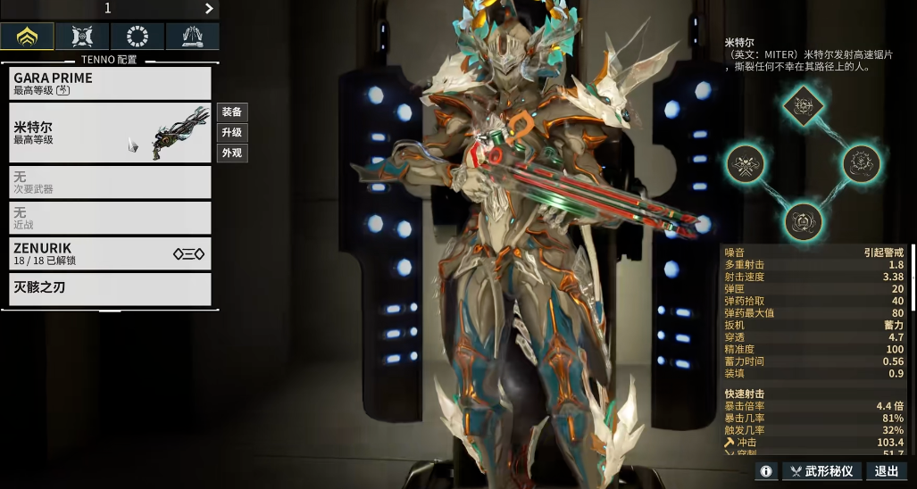 星际战甲6段武器推荐什么