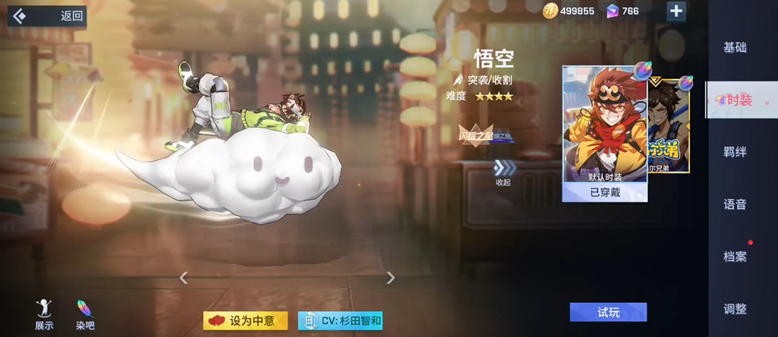 非人学园悟空怎么玩