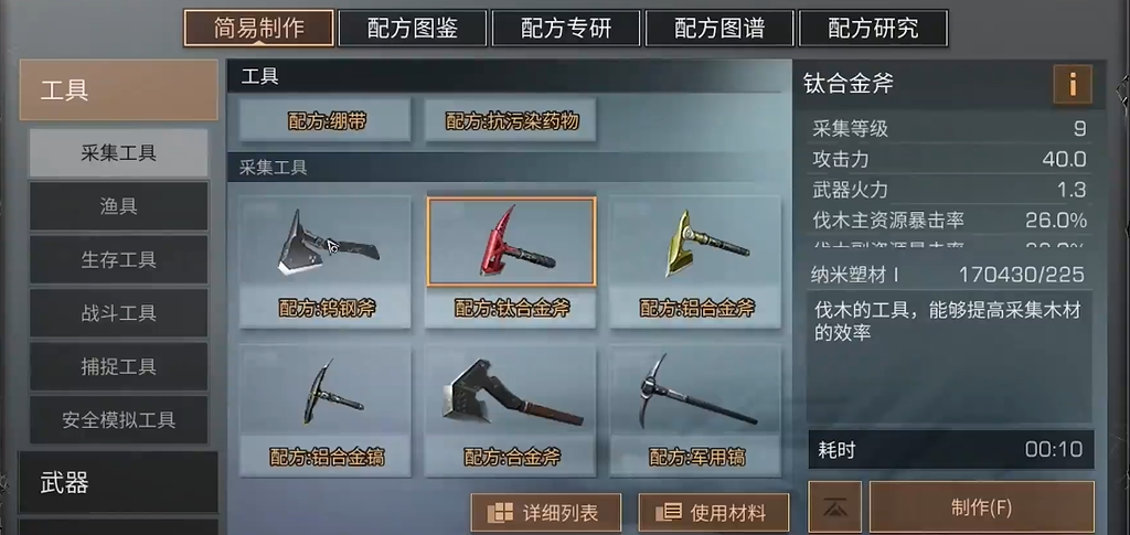 明日之后斧头怎么获得