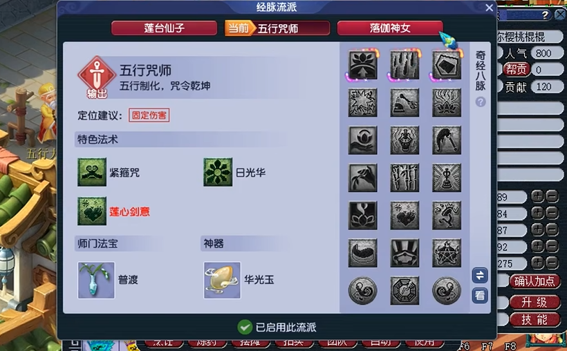 梦幻西游普陀山技能怎么玩