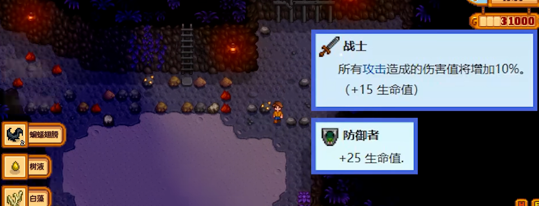 星露谷物语战斗技能怎么选