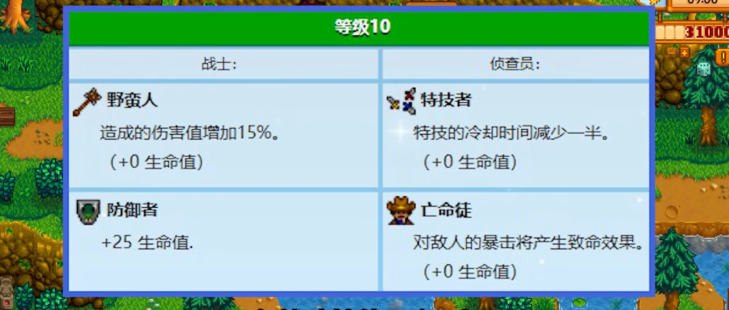 星露谷物语战斗技能怎么选