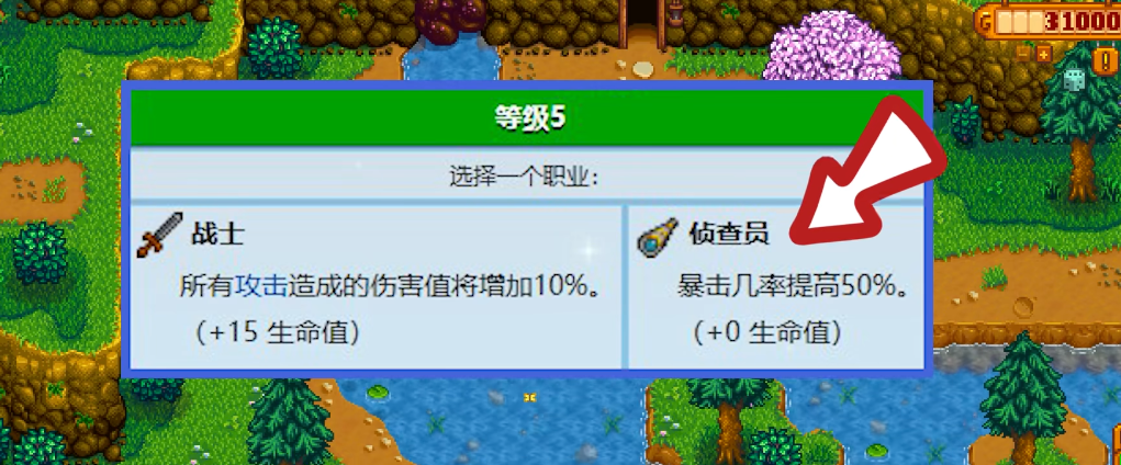星露谷物语战斗技能怎么选
