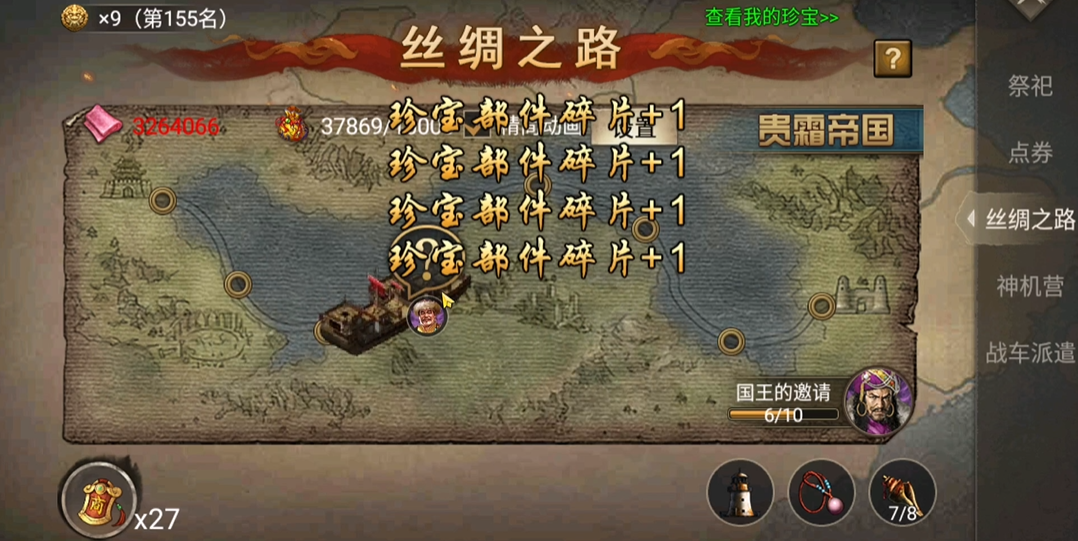 ​攻城掠地10宝怎么走