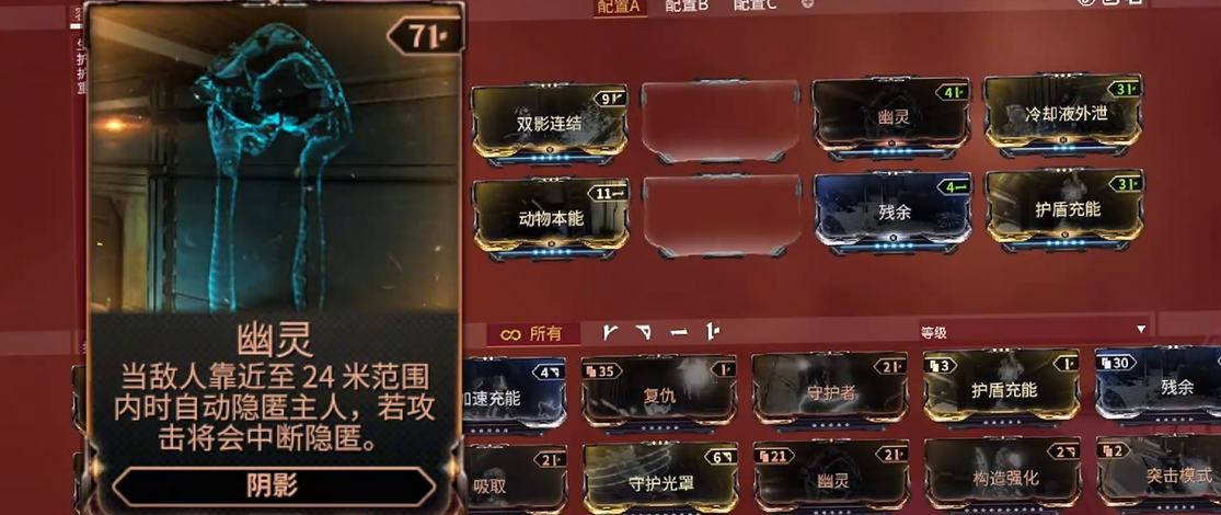 星际战甲幽冥暗影怎么隐身
