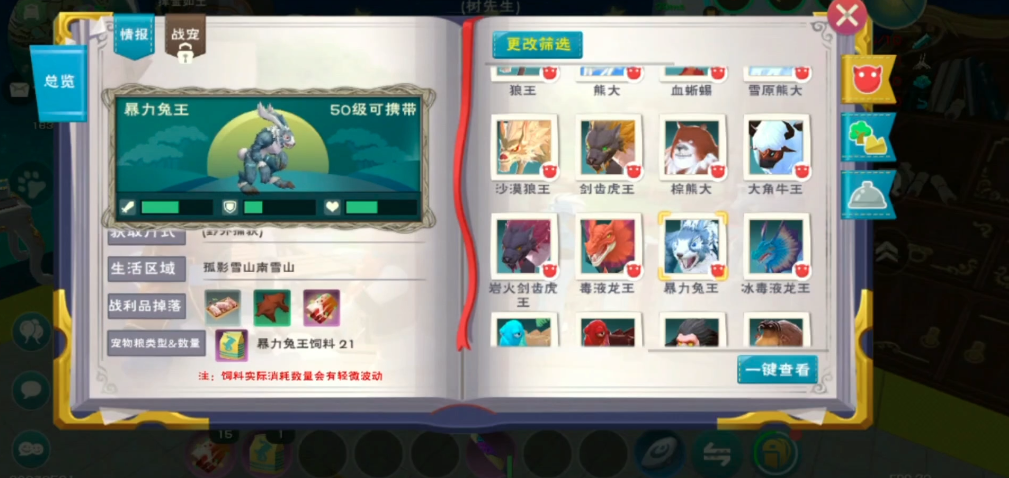 创造与魔法兔王饲料配方是什么
