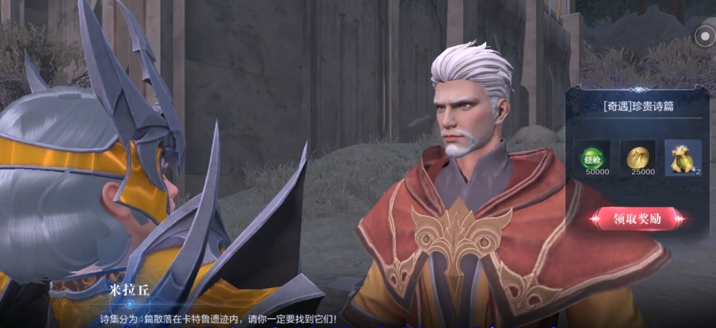 全民奇迹2奇遇任务珍贵诗篇怎么做