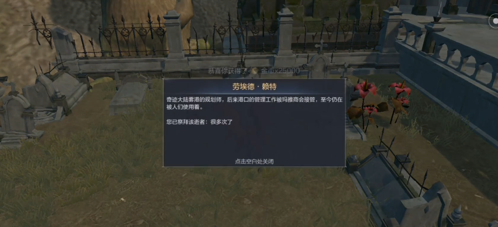 全民奇迹2可疑的墓碑在哪