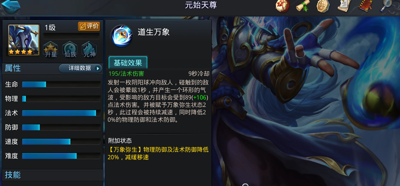 乱斗西游元始天尊有什么技巧