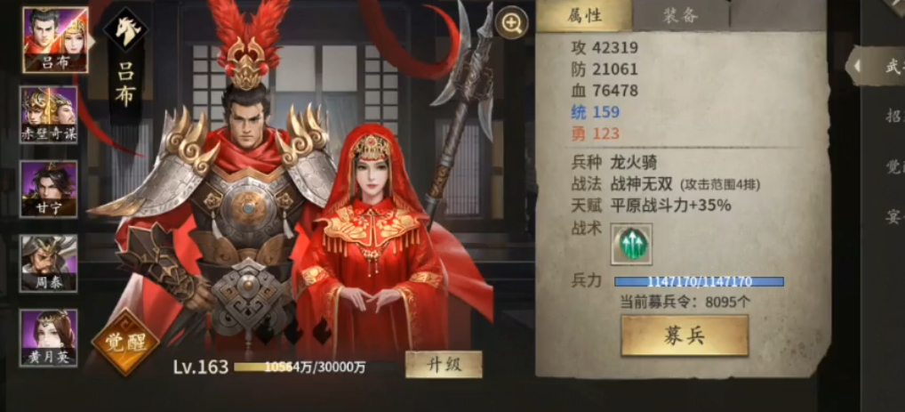 攻城掠地吕布貂蝉联合技能是什么