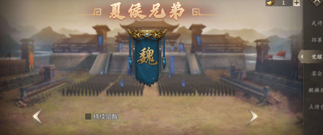 攻城掠地夏侯兄弟二层觉醒技能是什么