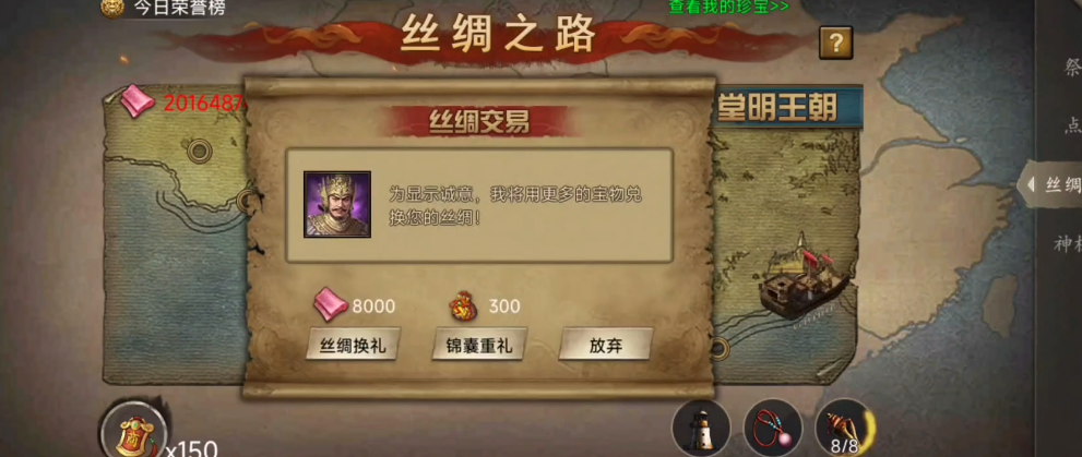 攻城掠地丝绸之路有什么宝物