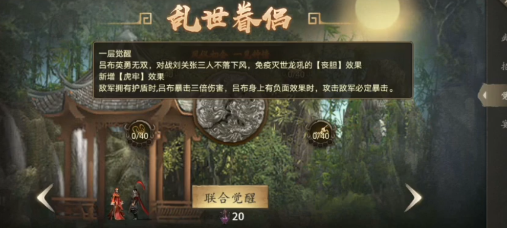 攻城掠地吕布貂蝉联合技能是什么