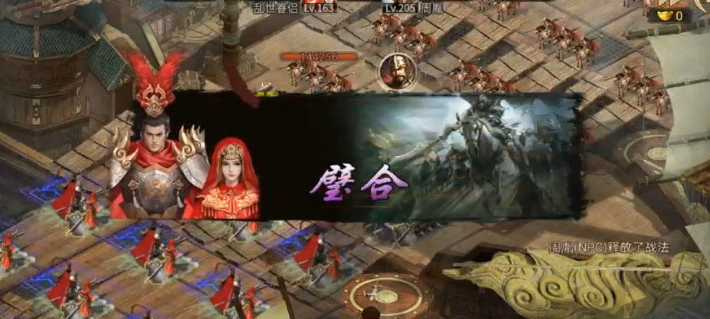 攻城掠地吕布貂蝉联合技能是什么