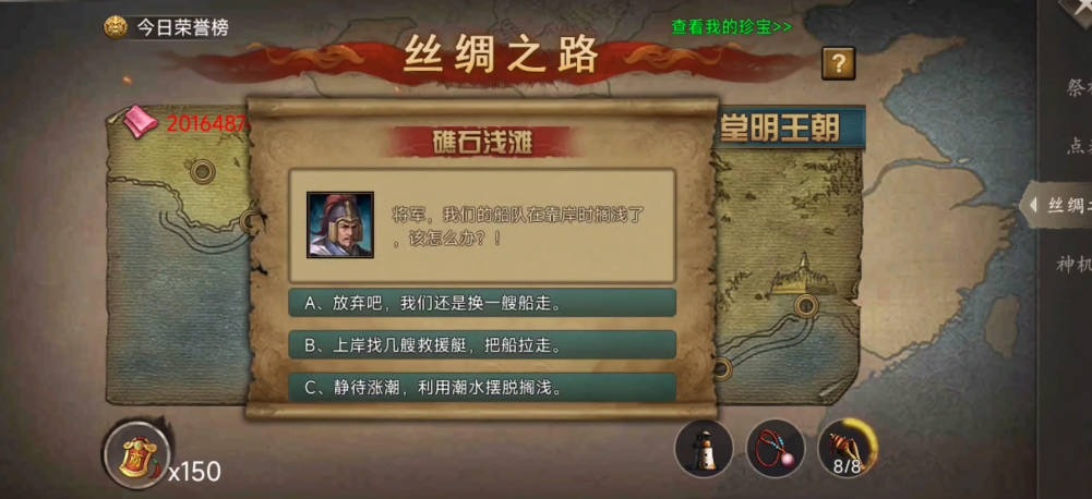 攻城掠地丝绸之路有什么宝物