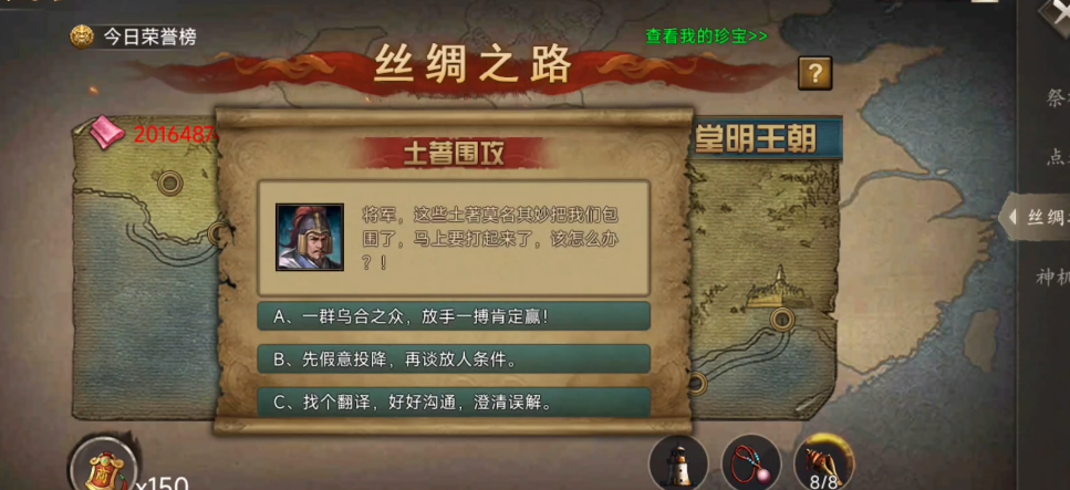 攻城掠地丝绸之路有什么宝物