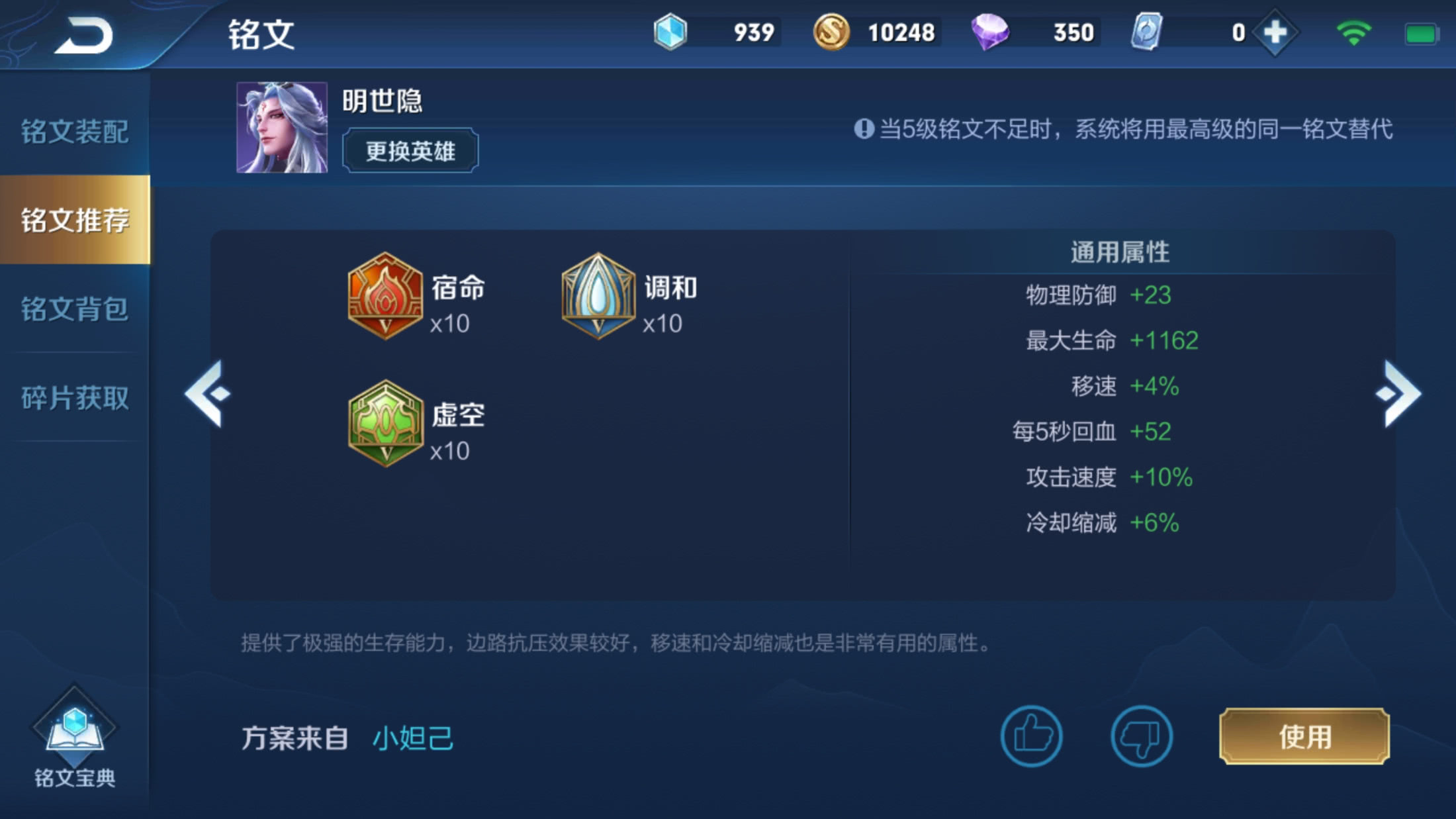 王者荣耀明世隐暴力出装怎么搭配 王者荣耀明世隐暴力出装怎么搭配