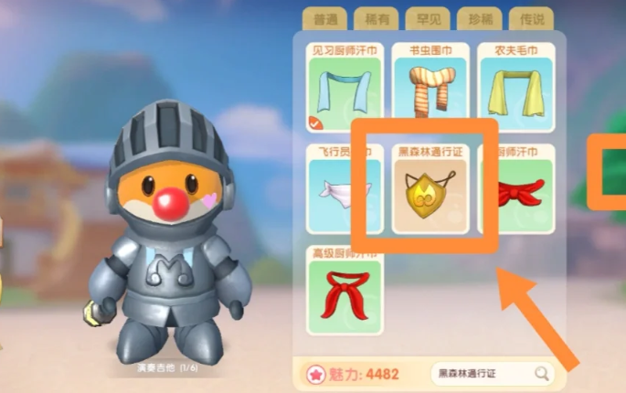 摩尔庄园森林通行证怎么获得