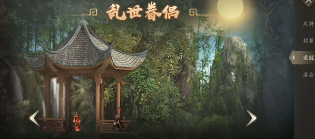 攻城掠地乱世眷侣觉醒技能是什么