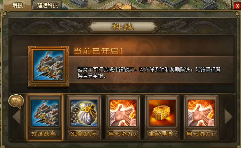 攻城掠地怎么整战车驱动