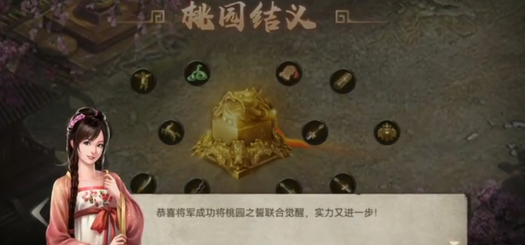 攻城掠地桃园之誓怎么开