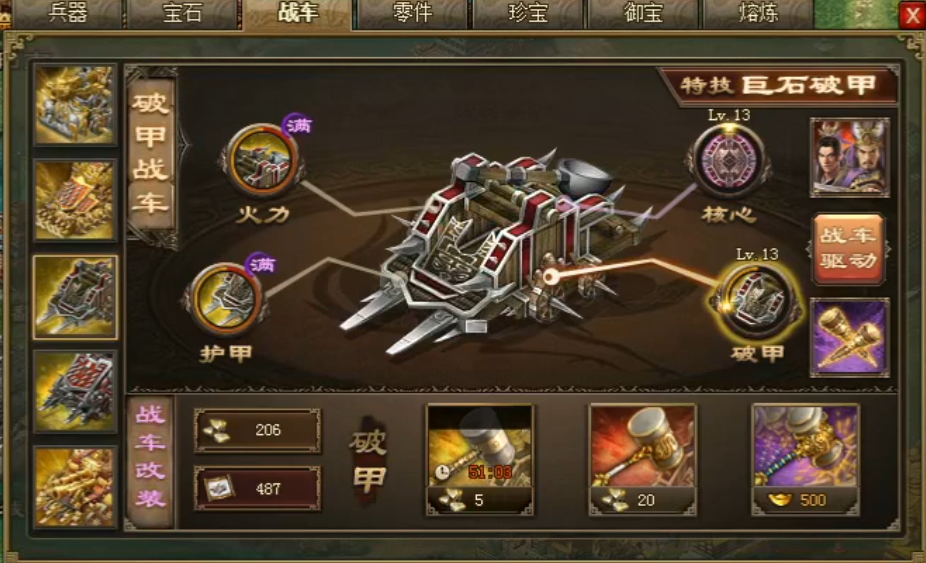 攻城掠地怎么整战车驱动