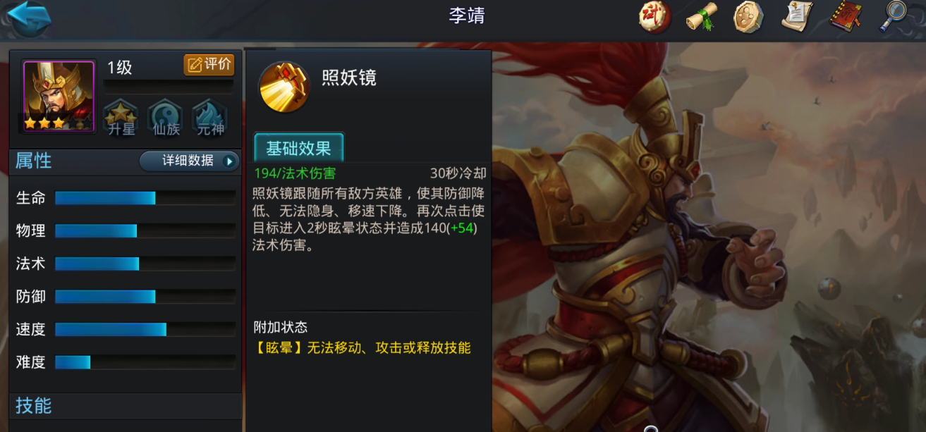 乱斗西游李靖眩晕阵容怎么玩