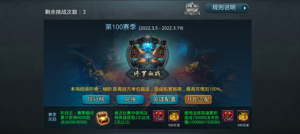 乱斗西游修罗血战怎么打