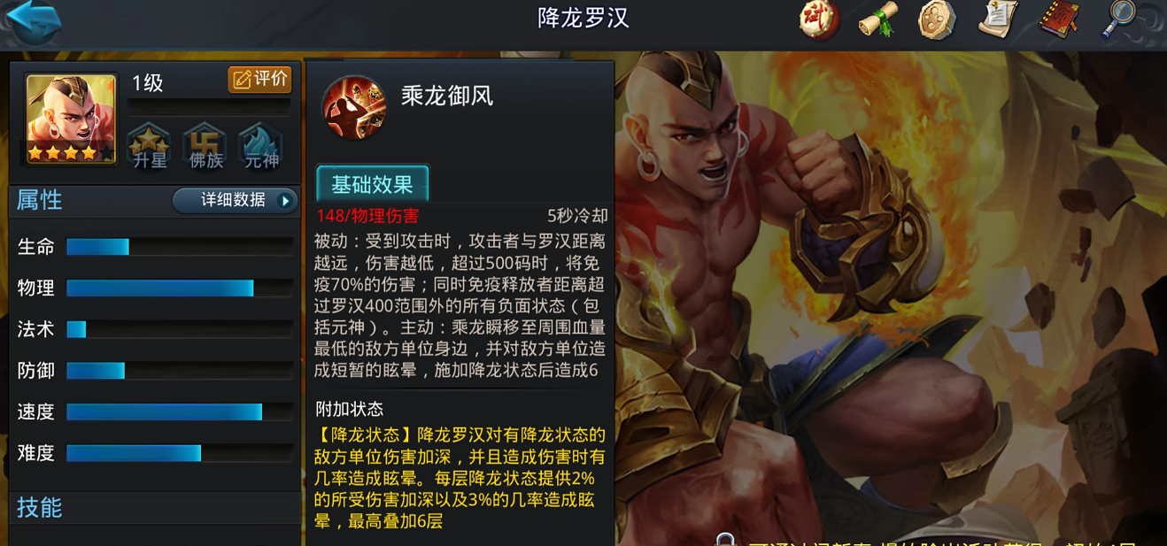 乱斗西游2降龙篝火阵容怎么玩