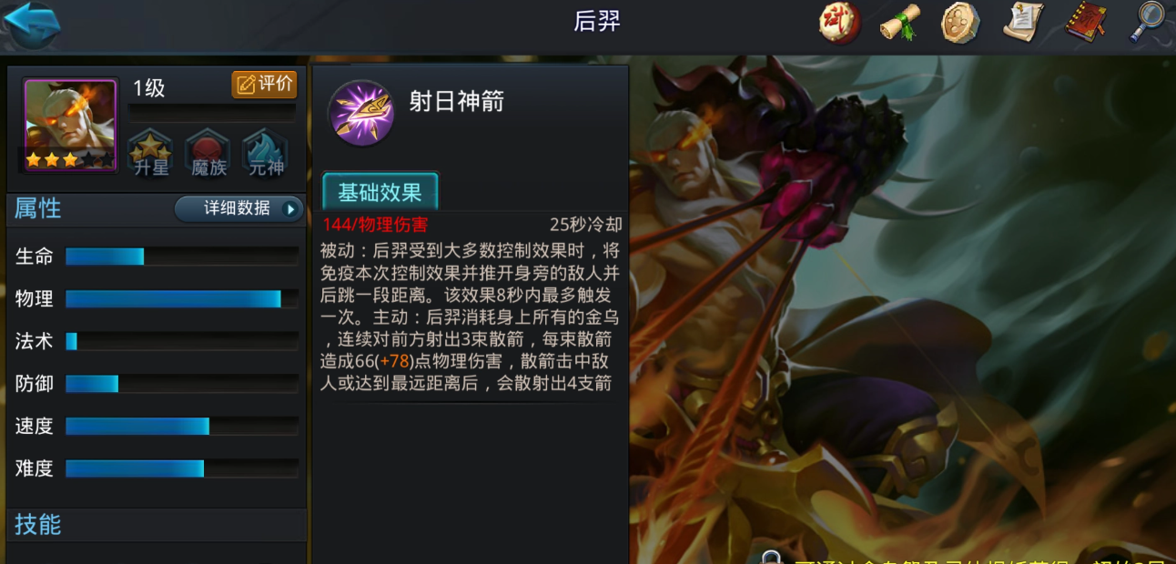 乱斗西游后羿加什么属性最好