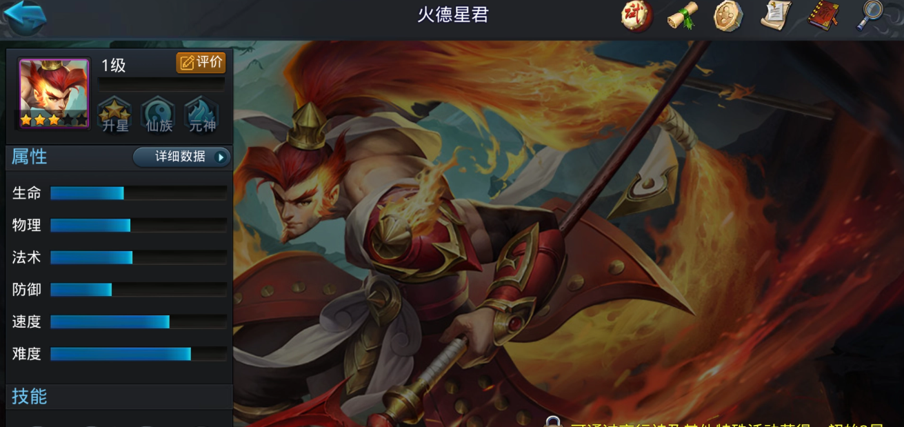 乱斗西游2火德星君什么意思