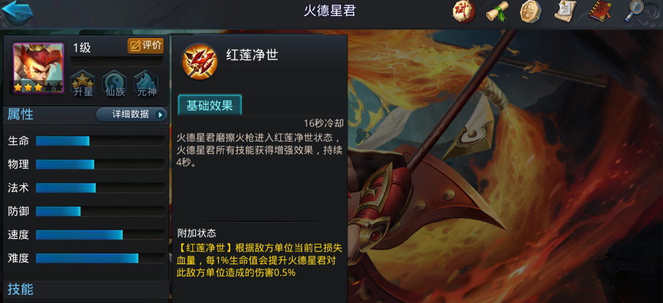 乱斗西游2火德星君什么意思