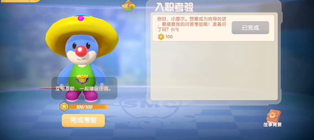 摩尔庄园手游向导怎么转职