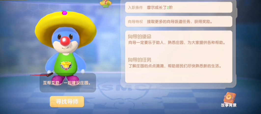 摩尔庄园手游向导怎么转职