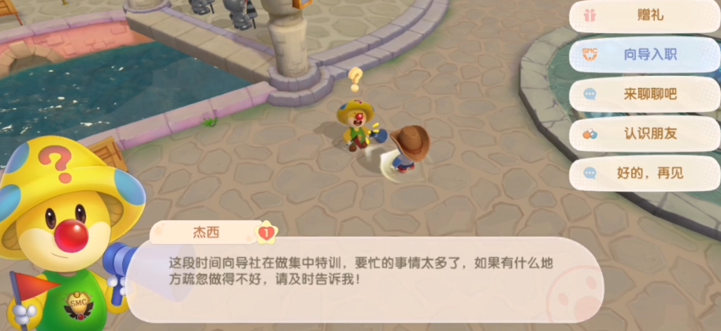 摩尔庄园手游向导怎么转职