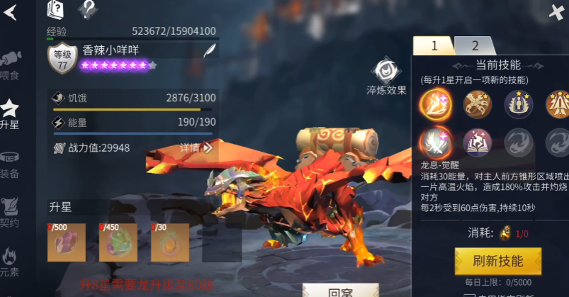 冰原守卫者龙驯化值变零会怎么样