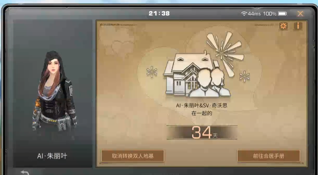 明日之后合居日程怎么做