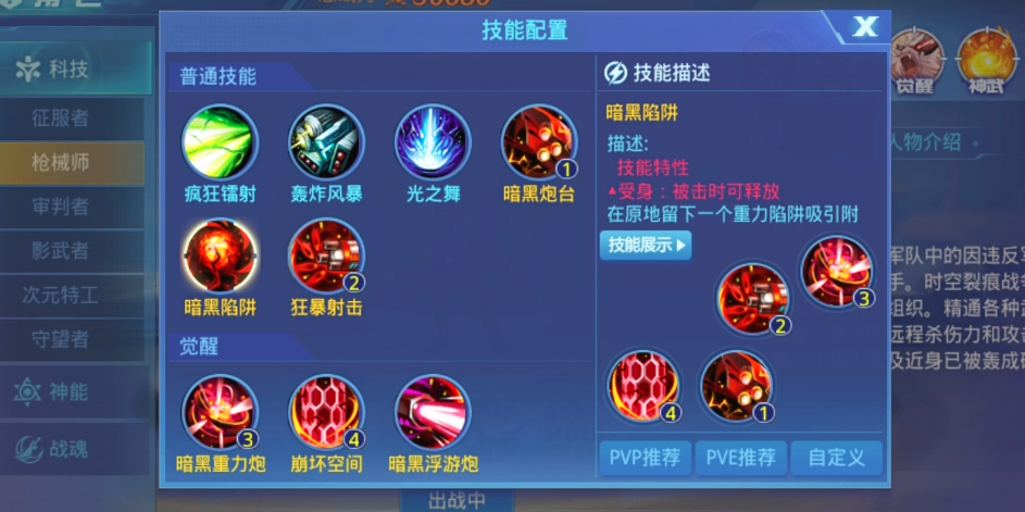 时空猎人枪械师技能怎么搭配